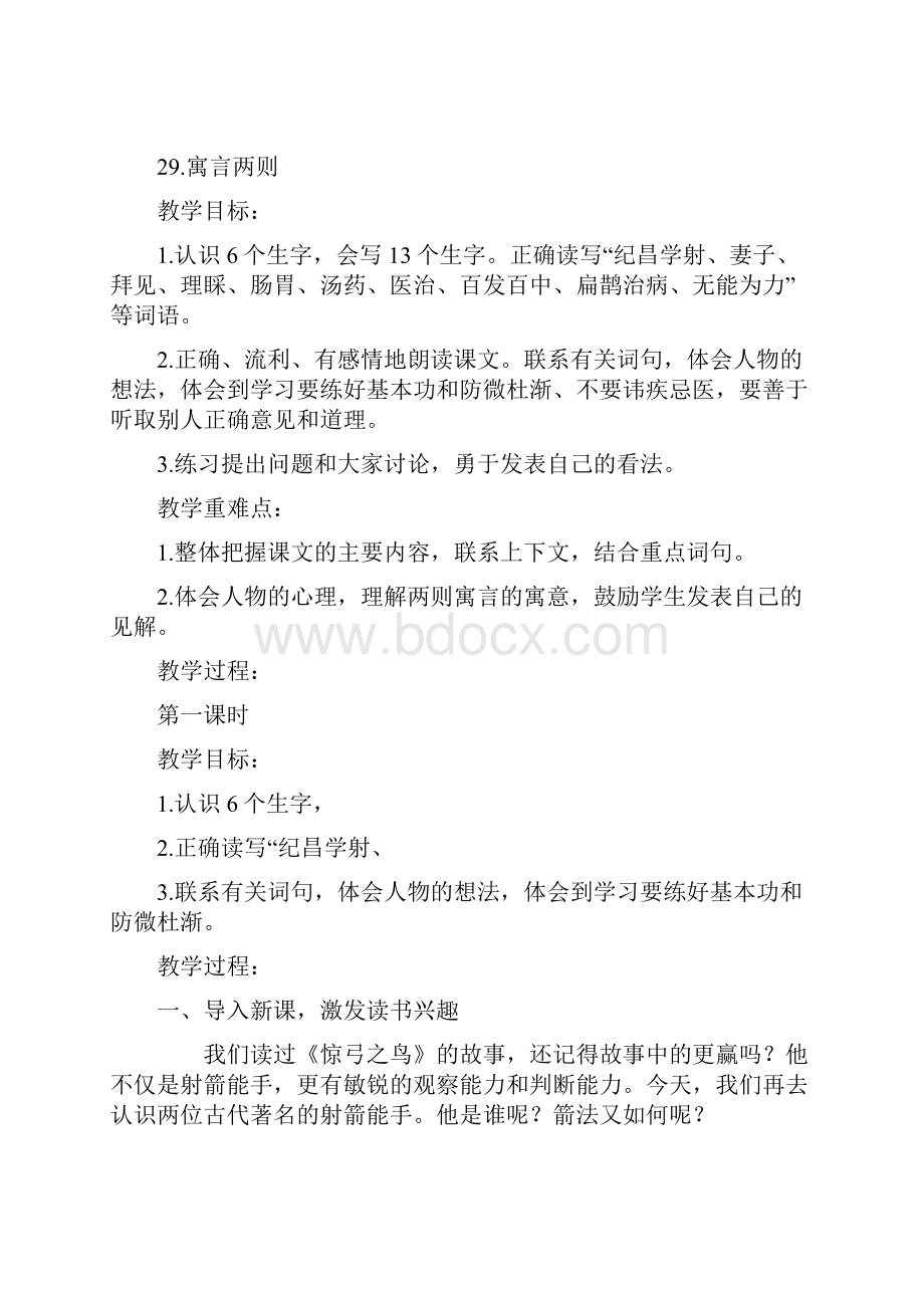 精品小学四年级语文下册第八单元教案.docx_第2页