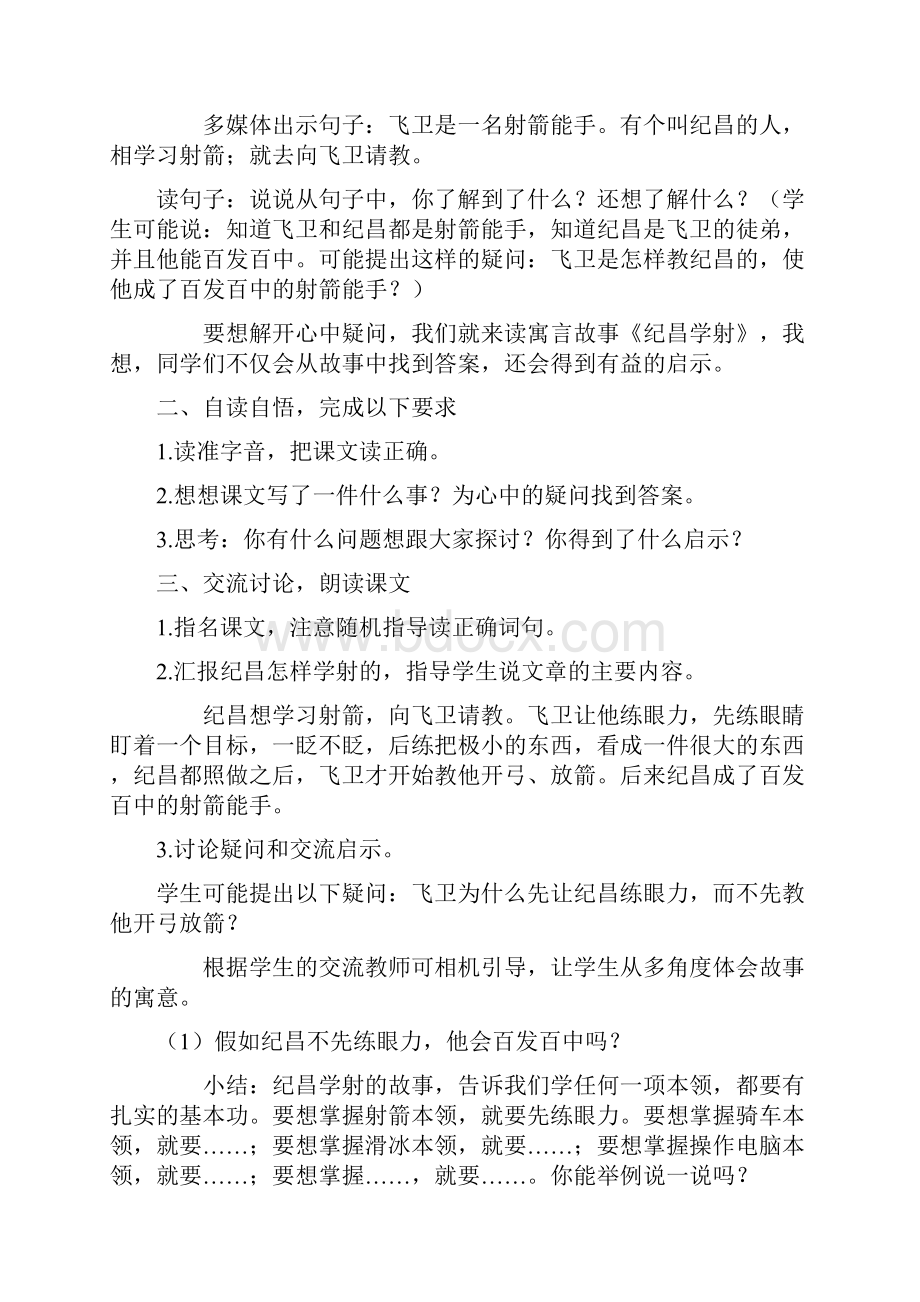 精品小学四年级语文下册第八单元教案.docx_第3页