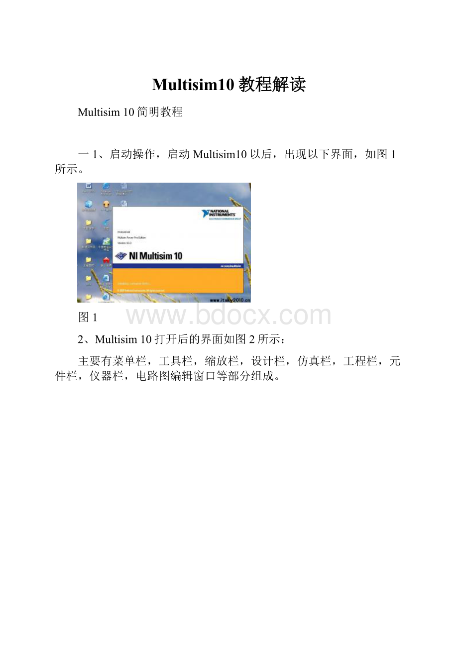 Multisim10教程解读.docx