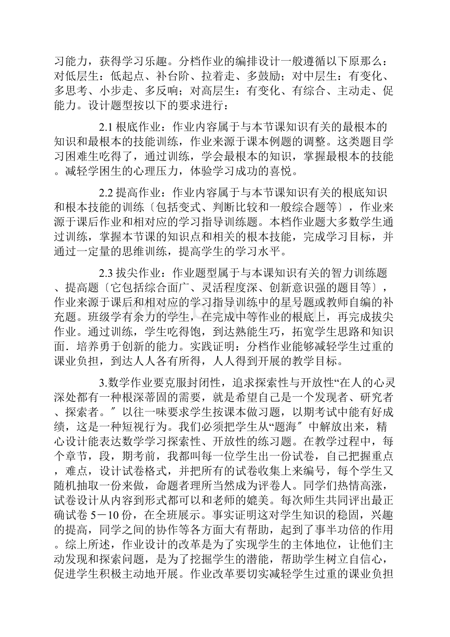 初中数学单元作业设计初中数学作业有效设计集合3篇精选.docx_第3页