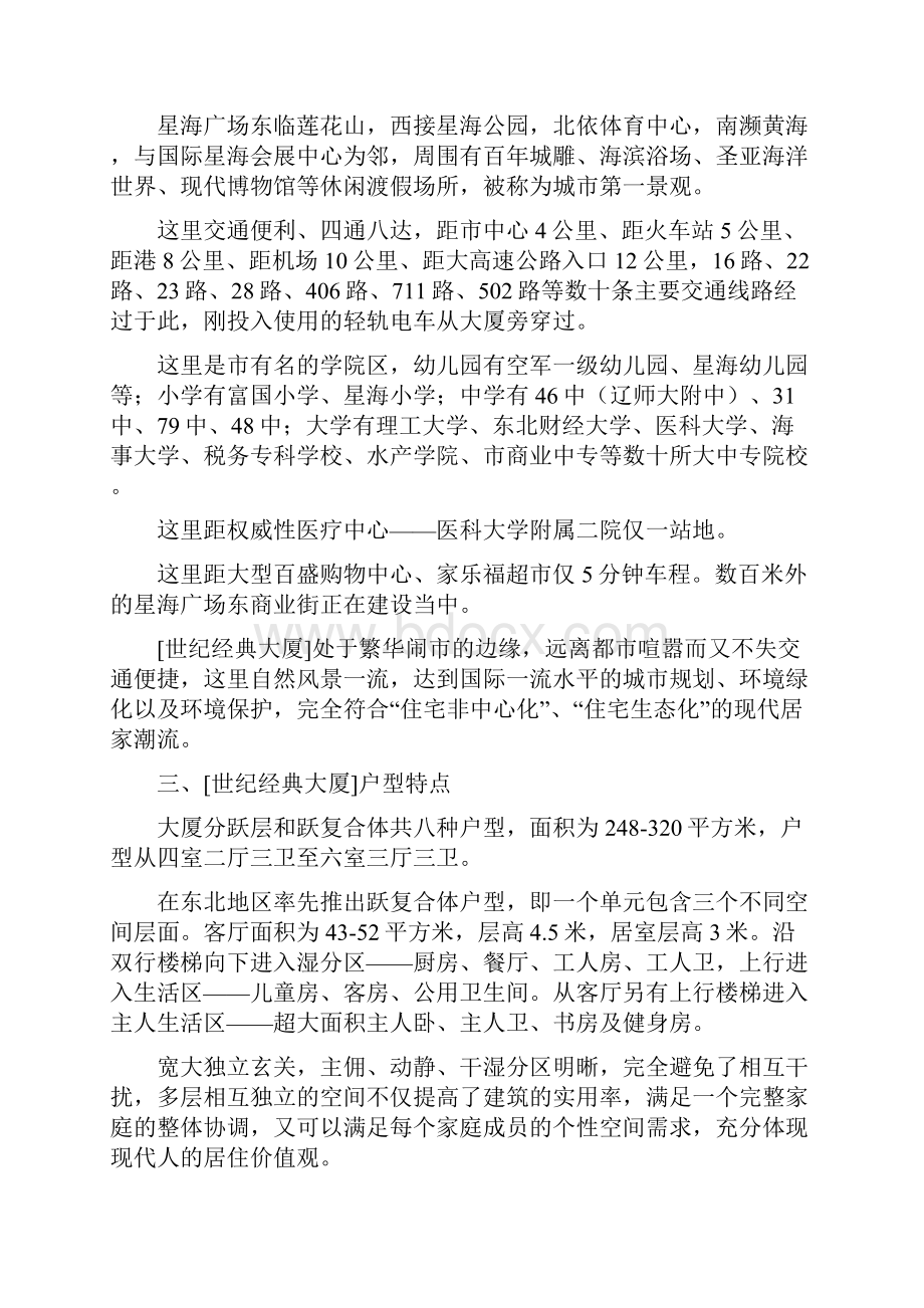 房地产营销项目策划书.docx_第2页