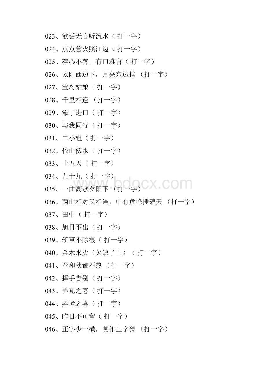 字谜大全附答案.docx_第2页