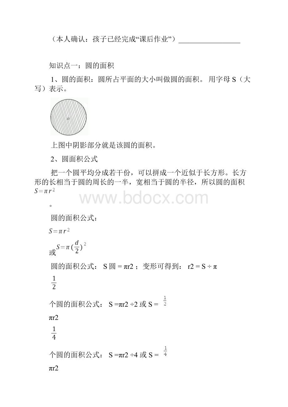 数学六年级上预习7《圆的面积》.docx_第2页