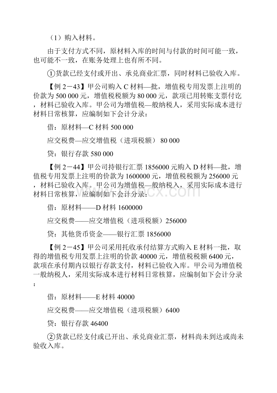 精品初级会计实务第一轮资产第八讲原材料.docx_第2页