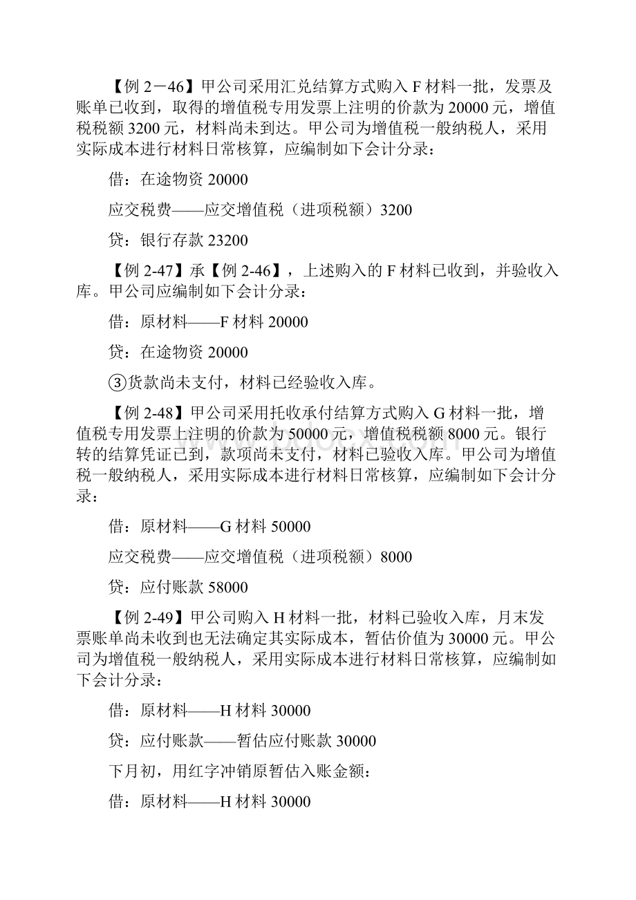 精品初级会计实务第一轮资产第八讲原材料.docx_第3页