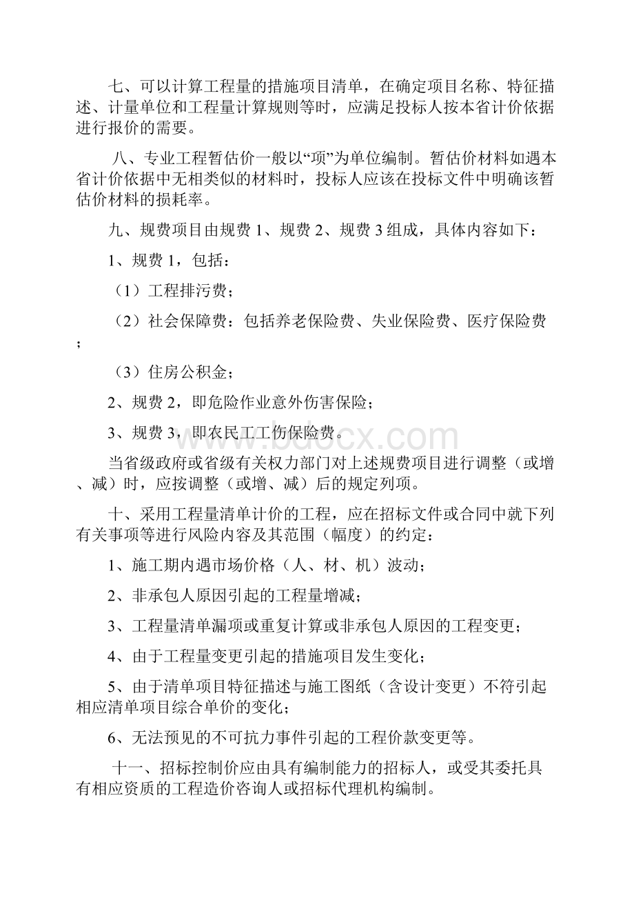 zz建设工程工程量清单计价规范浙江省补充条款.docx_第2页