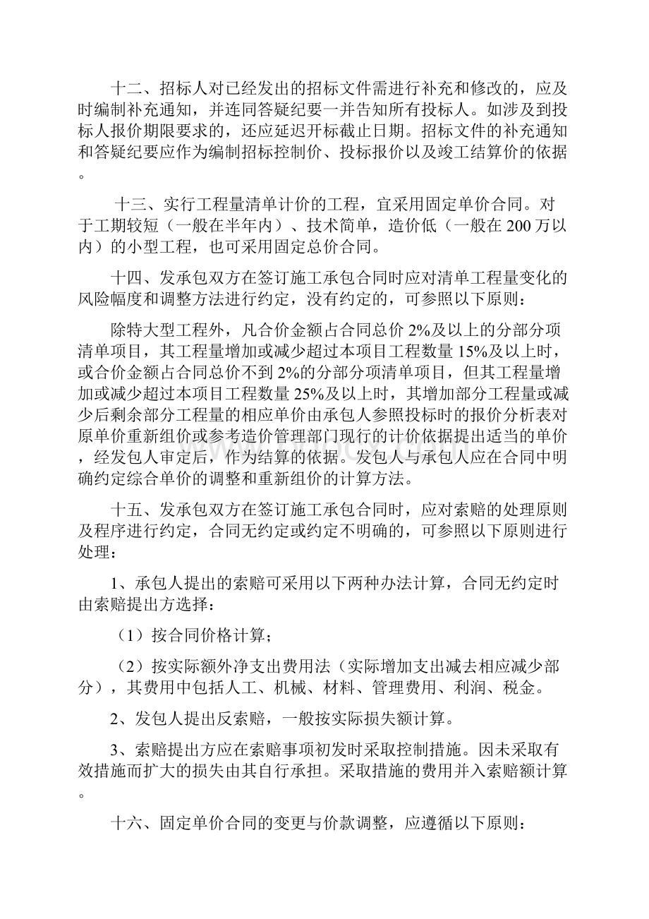 zz建设工程工程量清单计价规范浙江省补充条款.docx_第3页