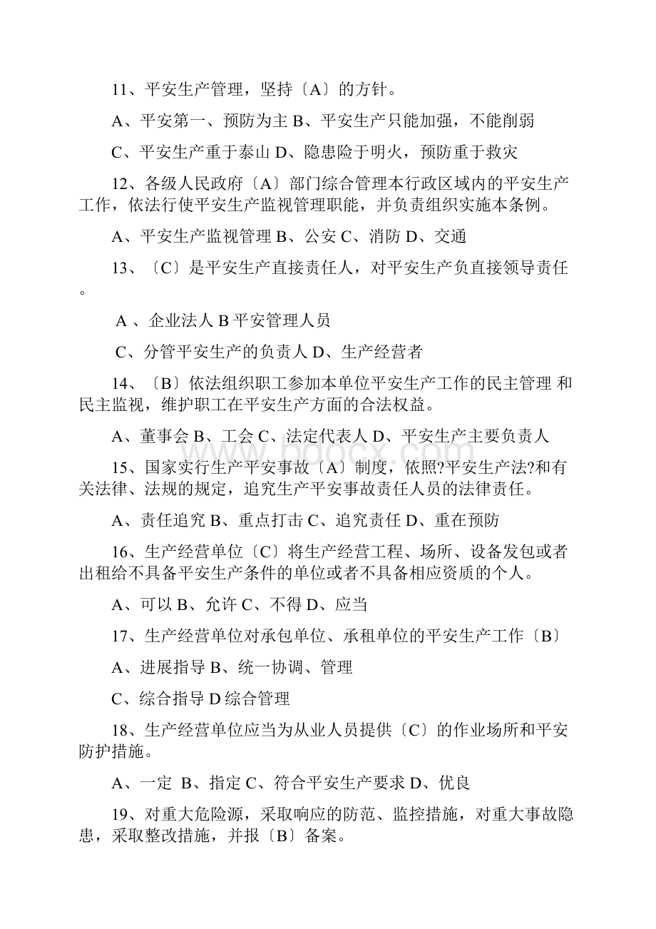 安全生产法律法规试题.docx_第2页