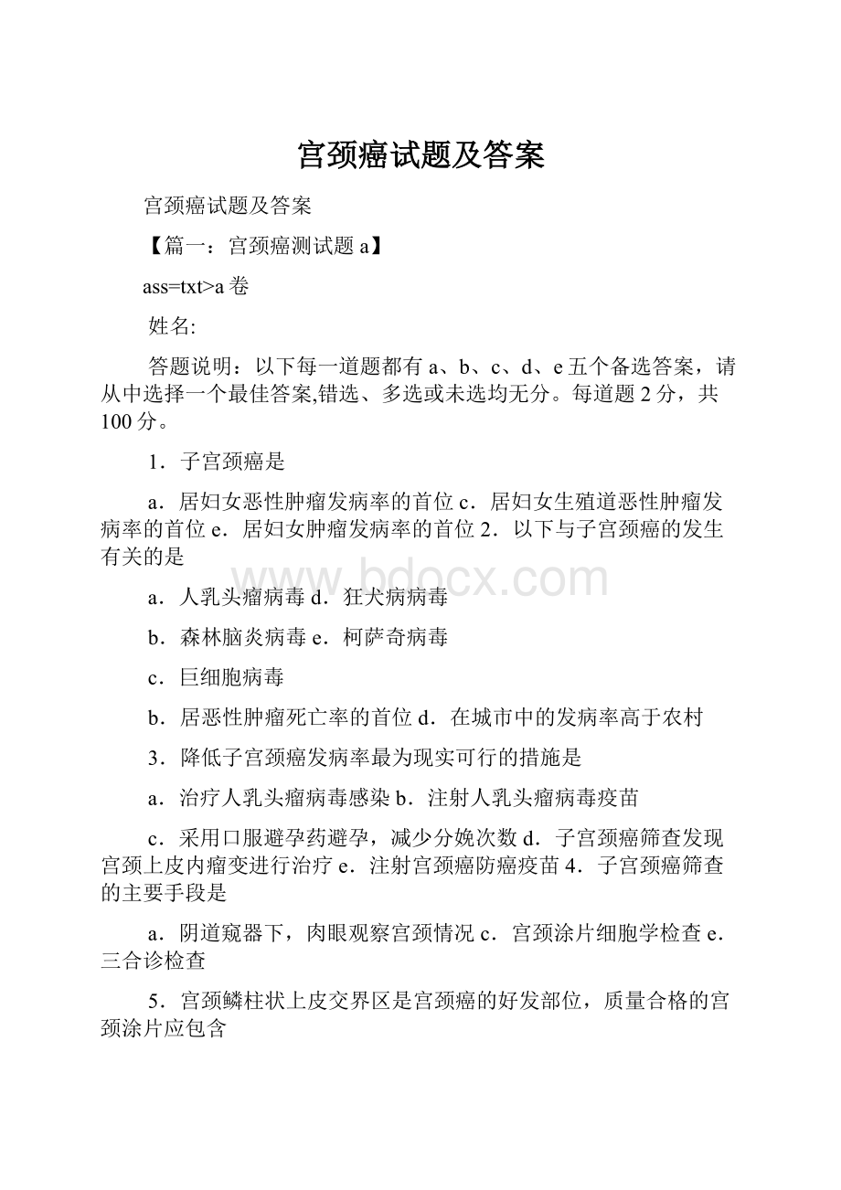 宫颈癌试题及答案.docx_第1页