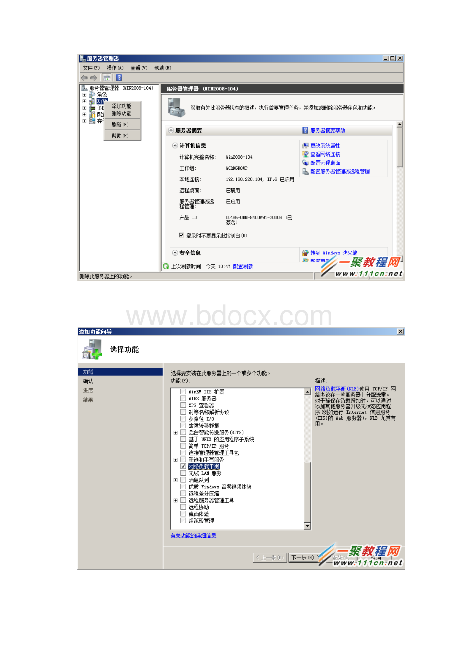 Windows Server 服务器配置负载平衡教程.docx_第2页