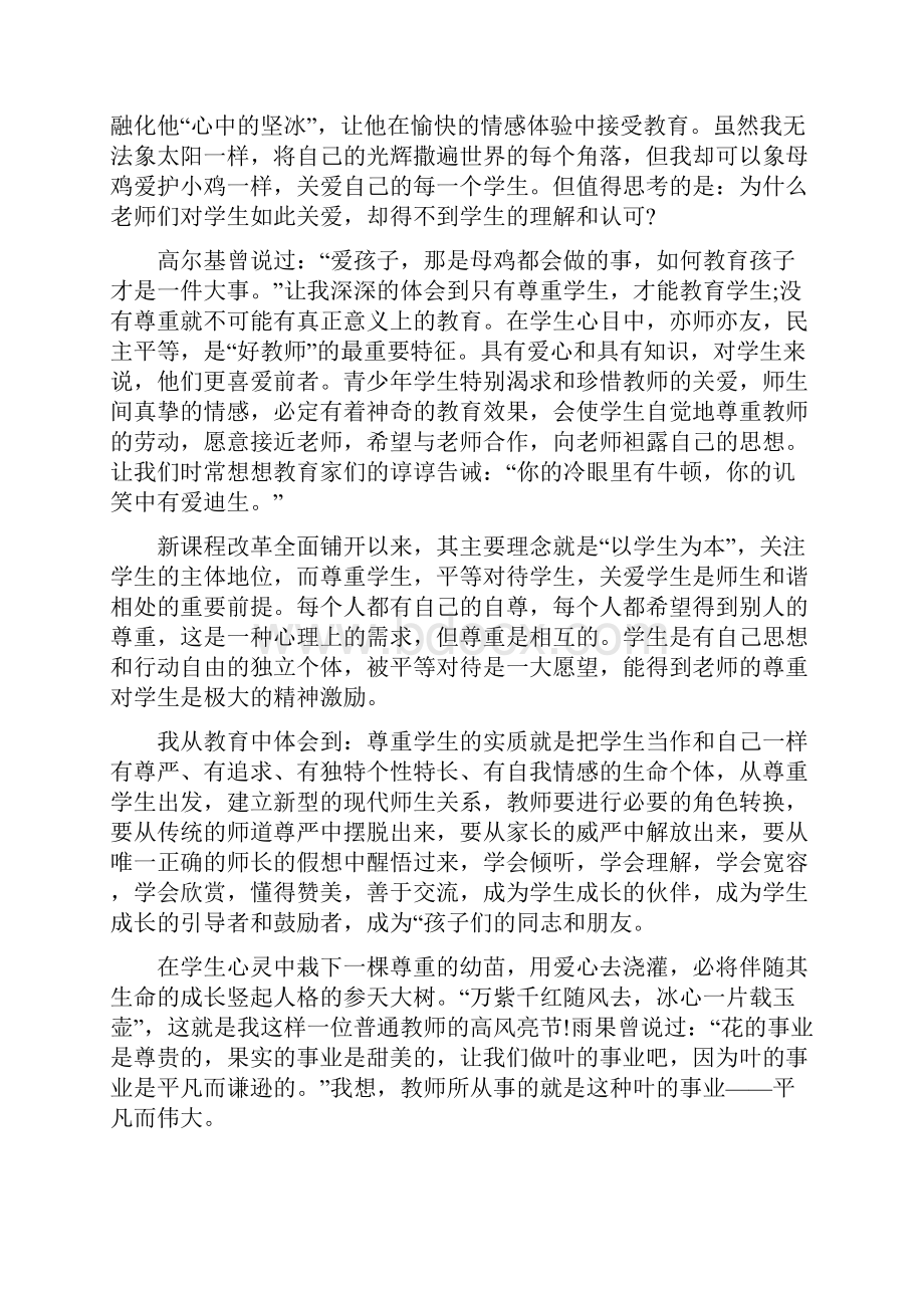 教师师德师风培训心得体会三篇.docx_第2页