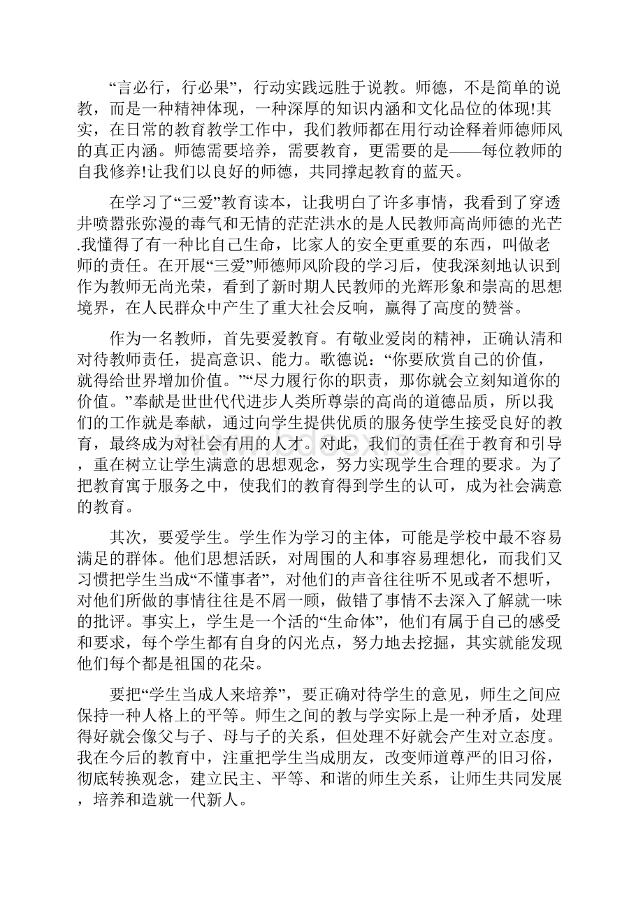 教师师德师风培训心得体会三篇.docx_第3页