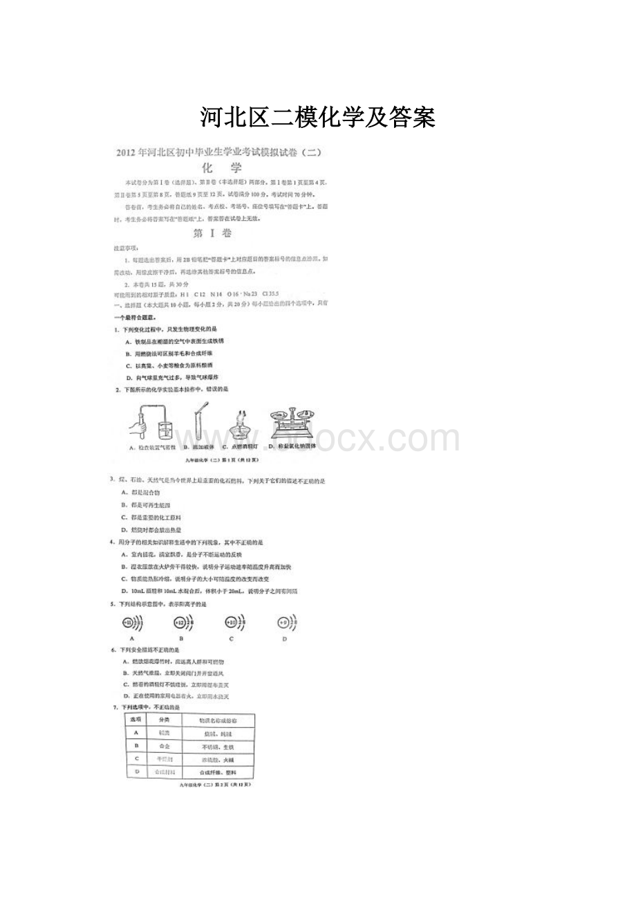 河北区二模化学及答案.docx