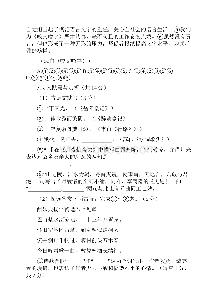 人教版内蒙古赤峰市宁城县九年级语文第一学期期末考试试题含参考答案.docx_第3页