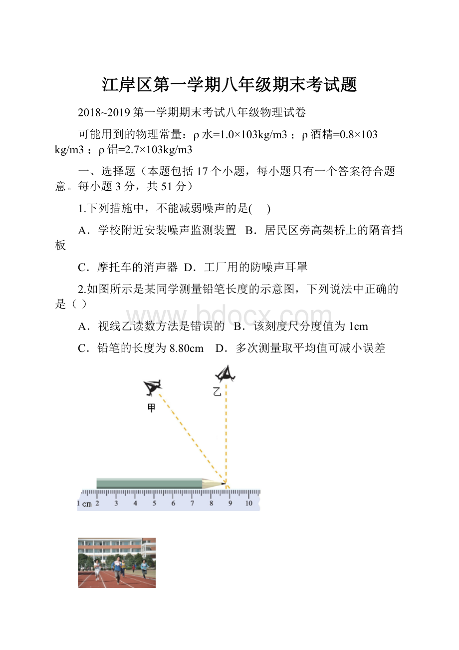 江岸区第一学期八年级期末考试题.docx_第1页