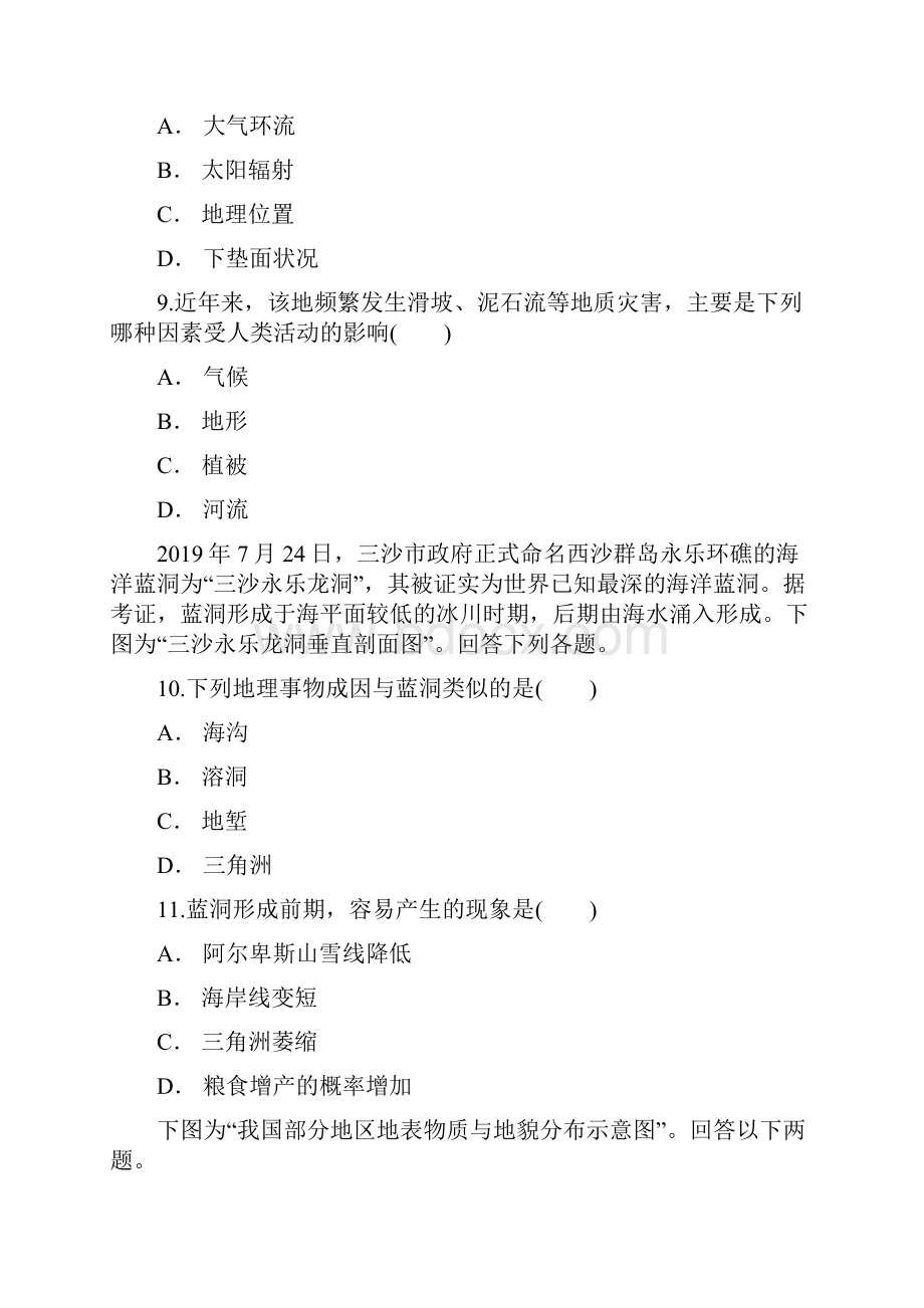 人教版高一地理必修一同步精选对点训练自然地理环境具有统一的演化过程精选教学文档.docx_第3页