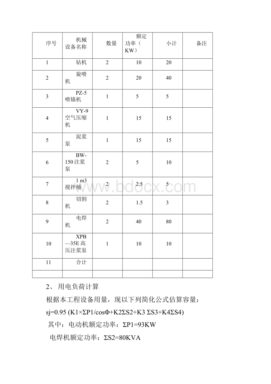 临时用电方案ok.docx_第3页