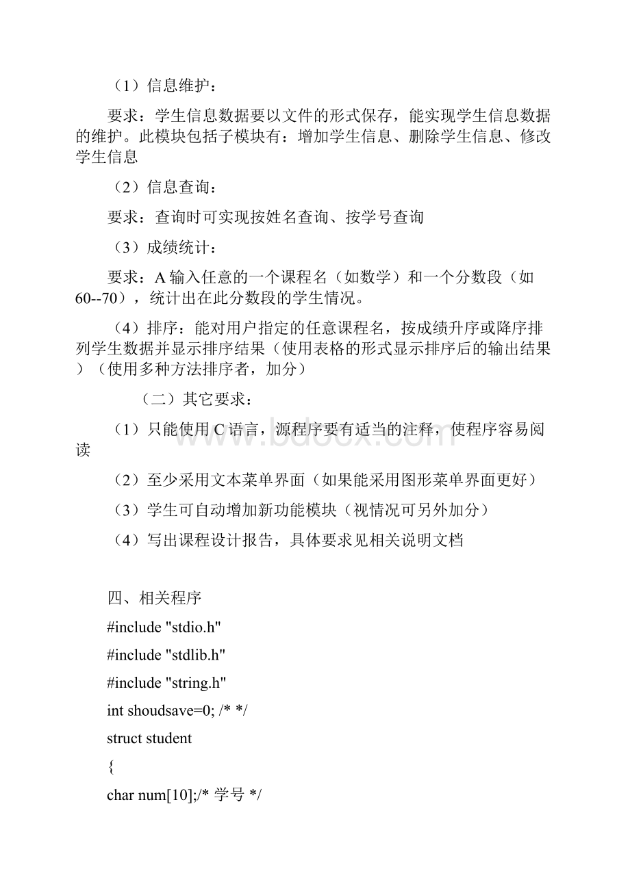 C语言程序设计报告学生管理系统.docx_第2页