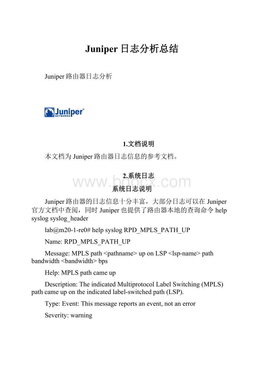 Juniper日志分析总结.docx_第1页