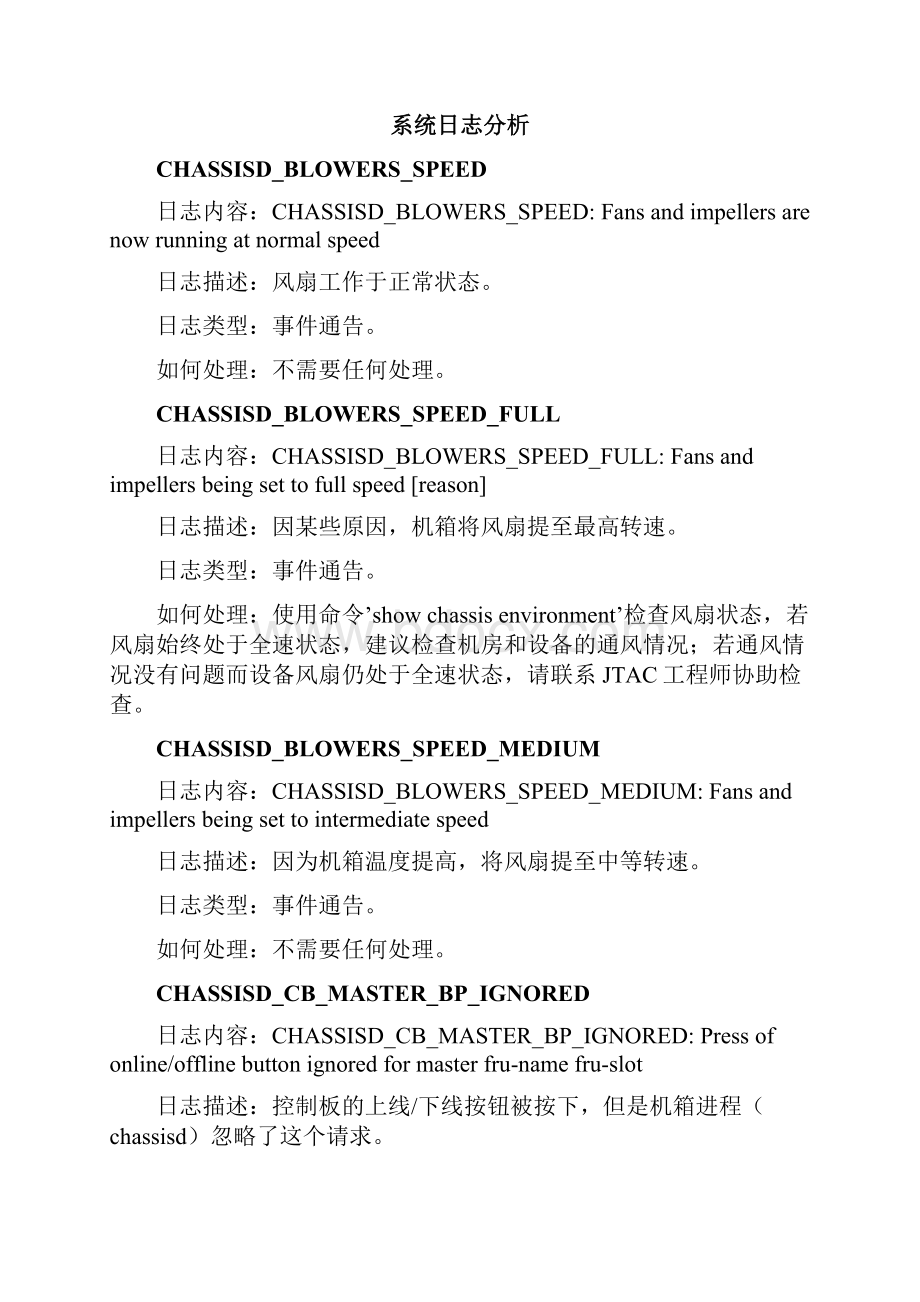 Juniper日志分析总结.docx_第2页