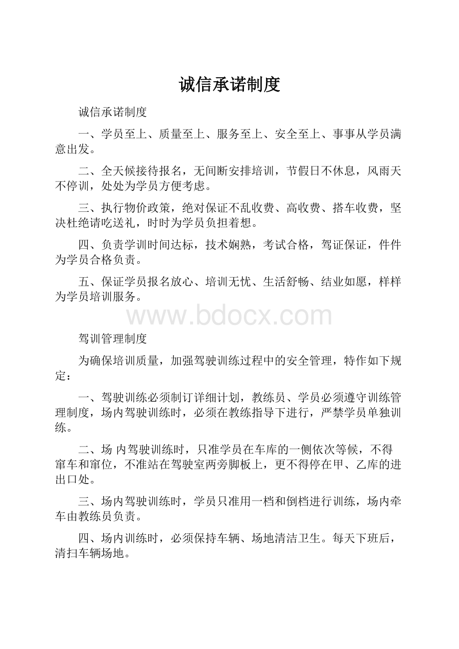 诚信承诺制度.docx_第1页