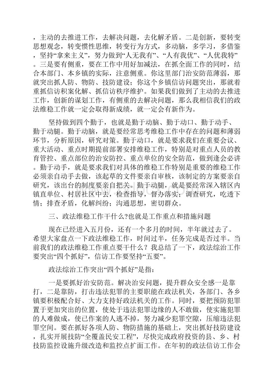 在政法维稳工作推进会议上的讲话.docx_第3页