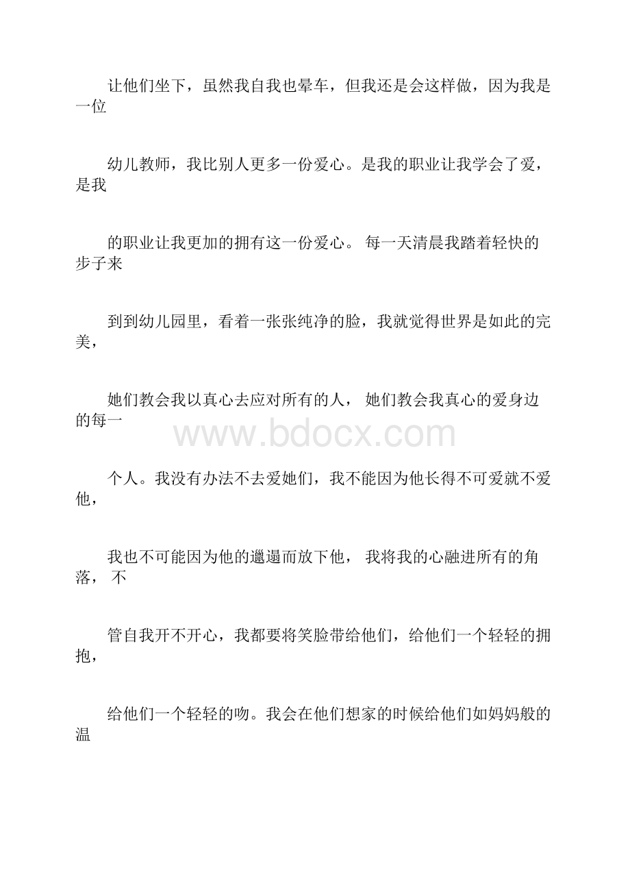 幼儿教师师德演讲稿精选10篇幼儿教师师德师风演讲稿doc.docx_第2页