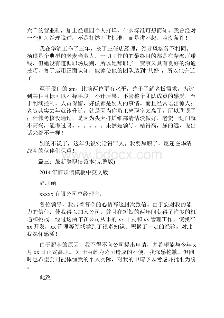 麦当劳辞职信范文.docx_第3页