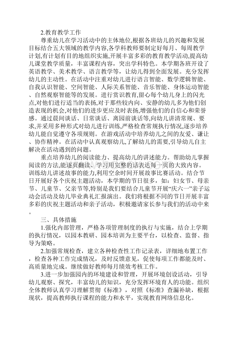 幼儿园班级保教工作计划表.docx_第2页