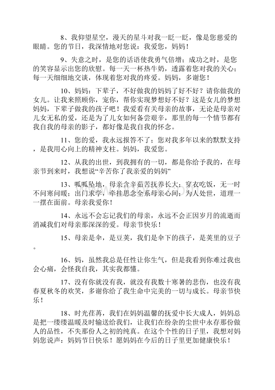 关于祝福母亲的话三篇精选word文档 11页.docx_第2页