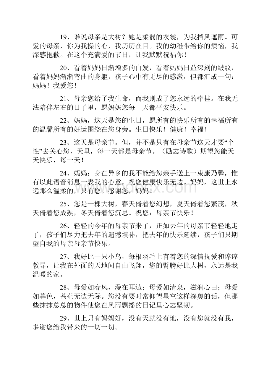 关于祝福母亲的话三篇精选word文档 11页.docx_第3页