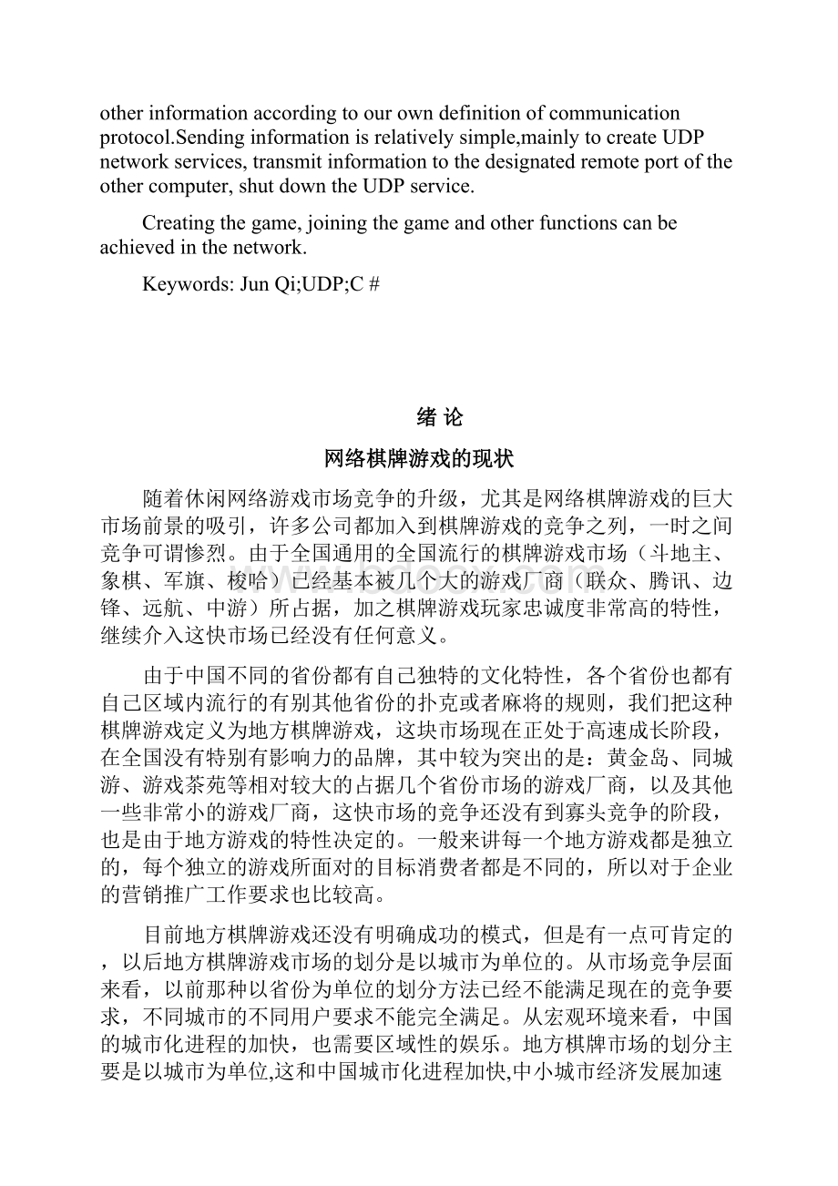 毕业设计基于C#的网络军棋设计果皮版.docx_第2页