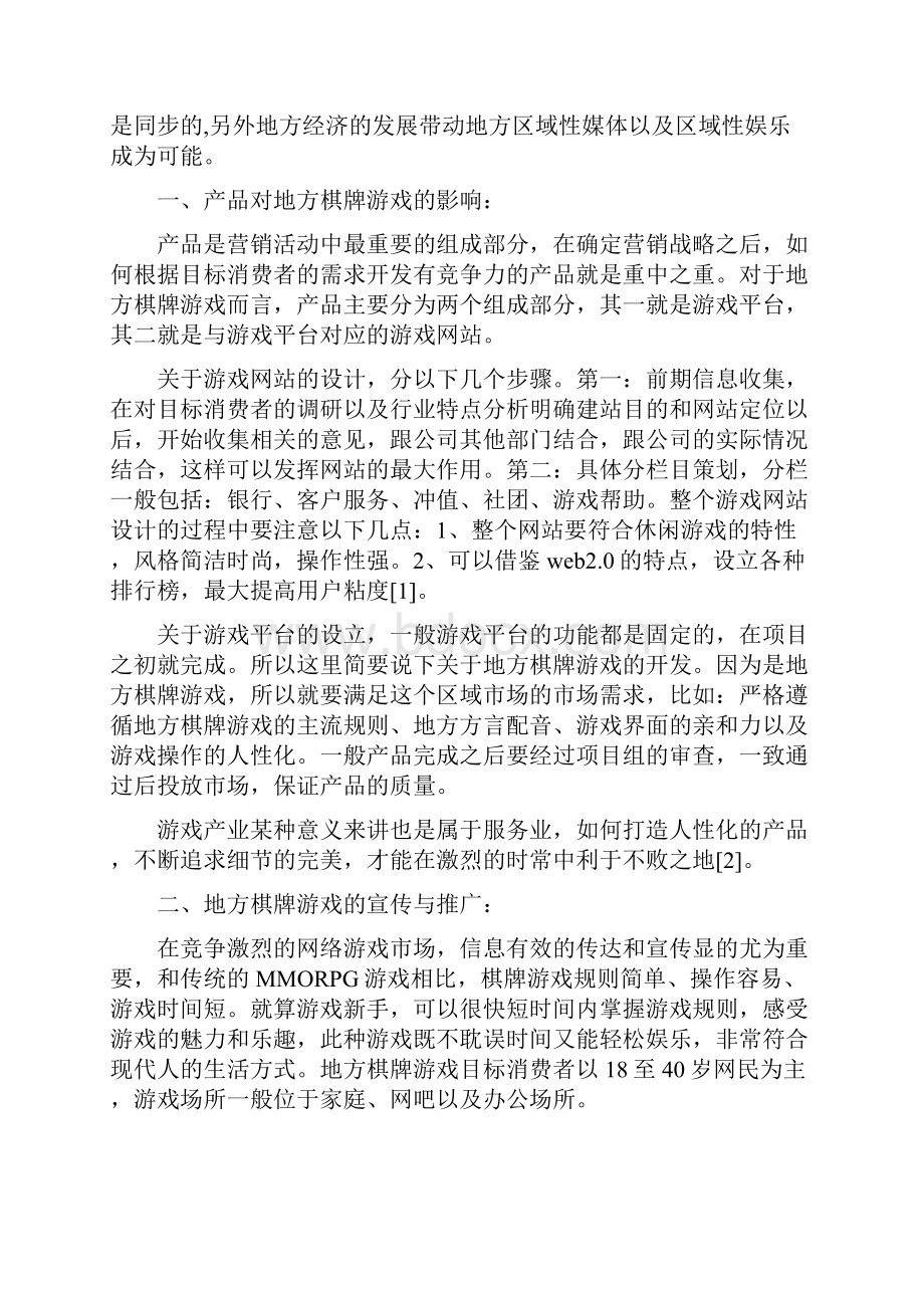 毕业设计基于C#的网络军棋设计果皮版.docx_第3页