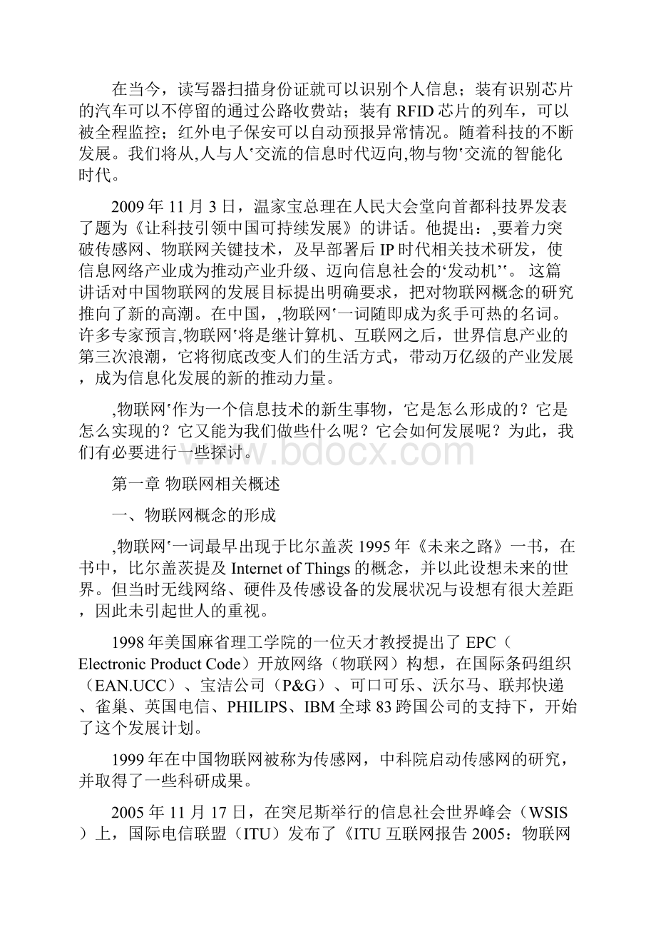 资深行业分析报告精品可修改版本物联网行业分析报告.docx_第3页