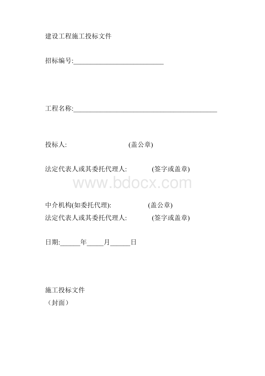 投标文件规范.docx_第2页