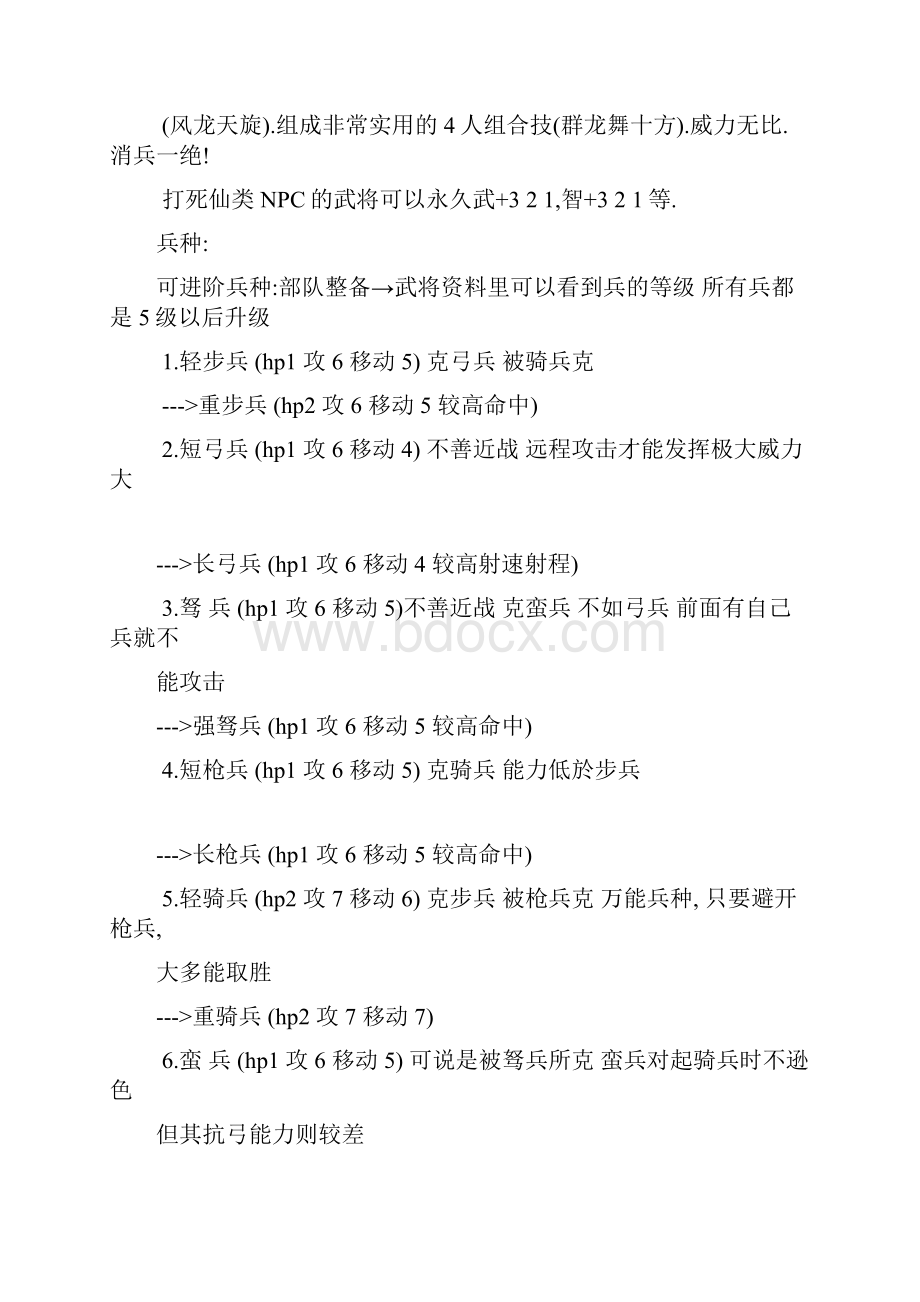 三国群英传5秘籍.docx_第2页