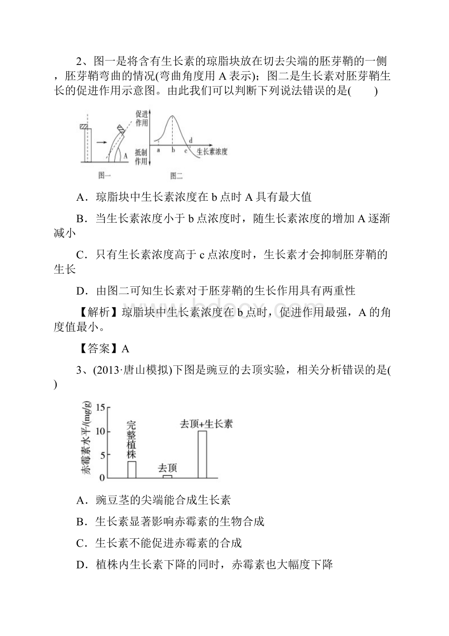 专题十四植物的激素调节高考例题及解析 2.docx_第2页