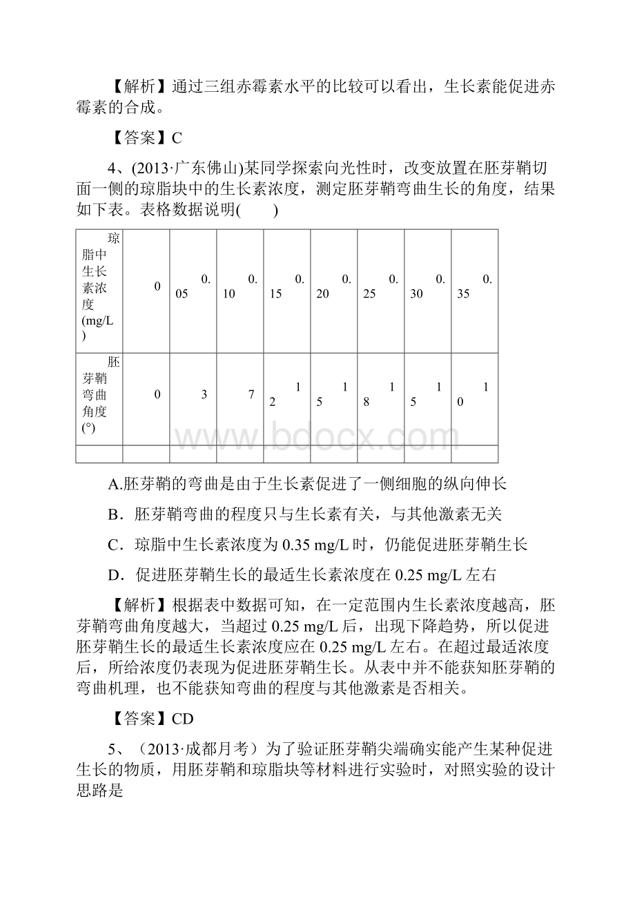 专题十四植物的激素调节高考例题及解析 2.docx_第3页