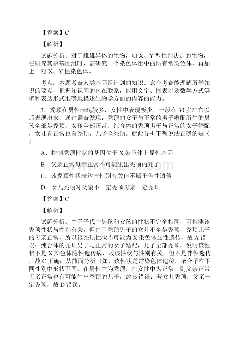 高中生物届浙科版遗传与人类健康名师精编单元测试.docx_第2页