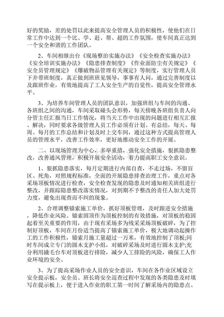 安全员的个人工作总结.docx_第3页