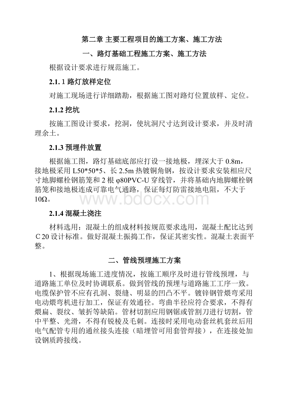 道路照明工程专项施工方案.docx_第2页