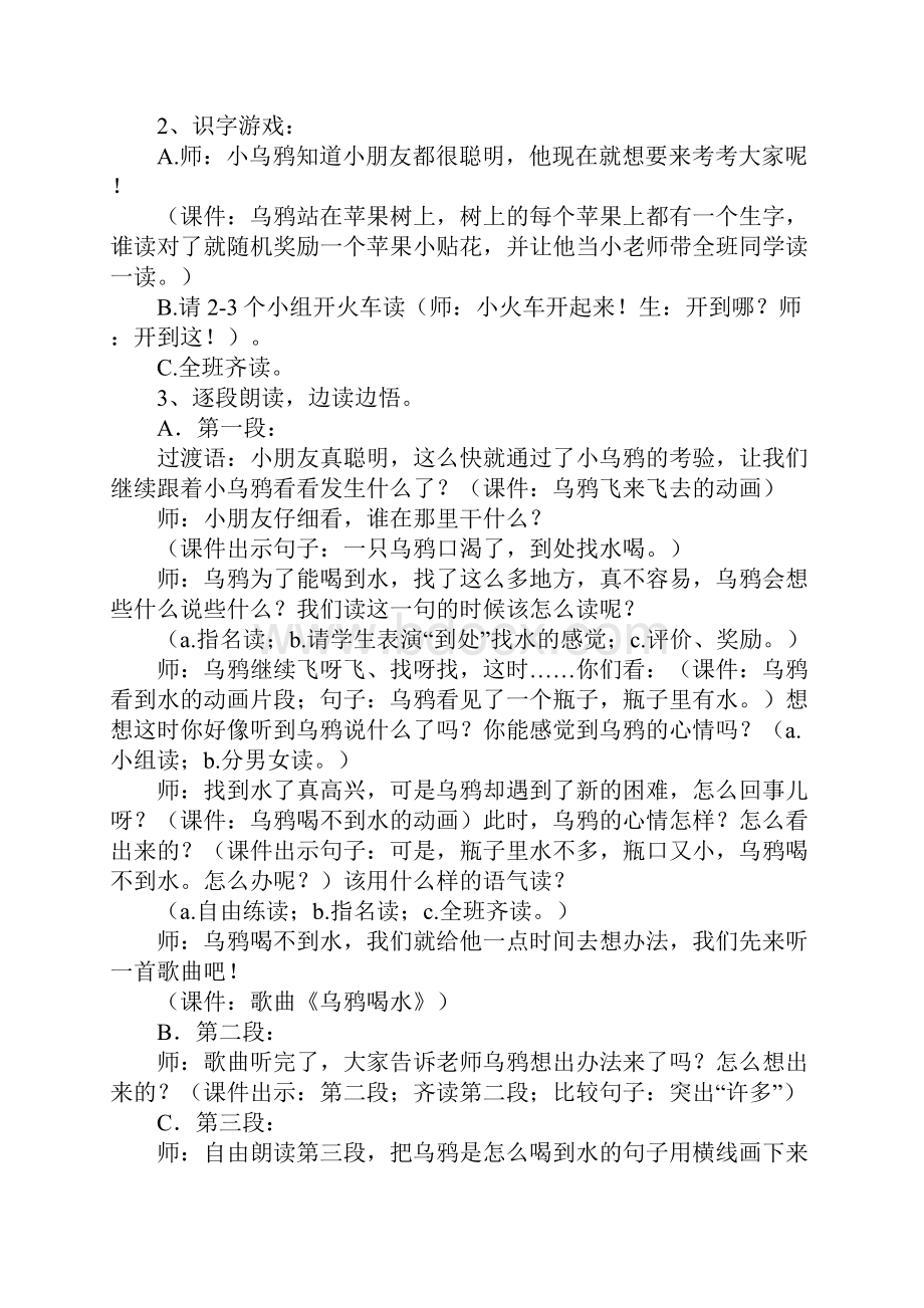 《乌鸦喝水》教学设计五则1115.docx_第2页