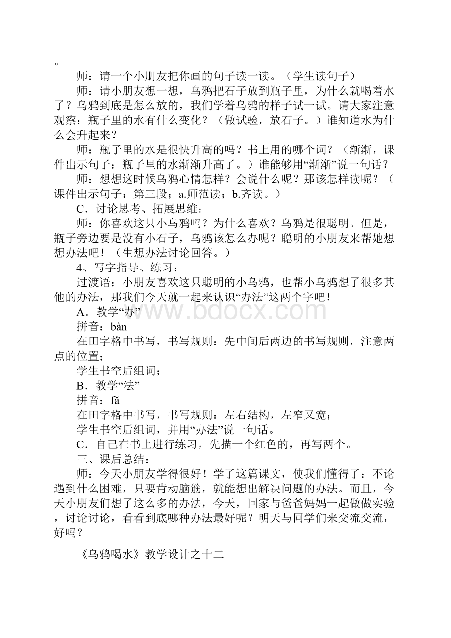 《乌鸦喝水》教学设计五则1115.docx_第3页