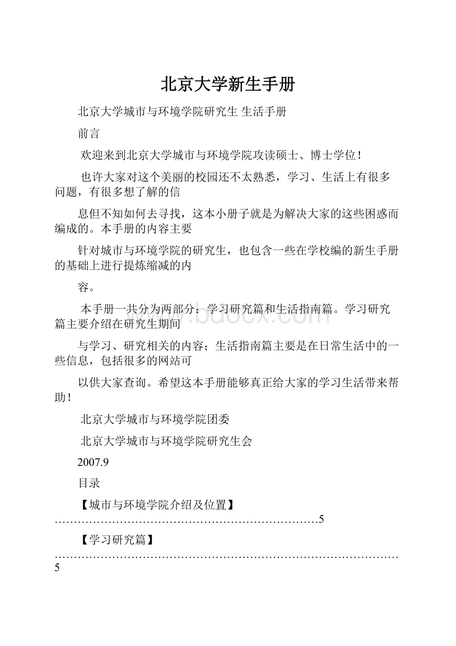 北京大学新生手册.docx_第1页