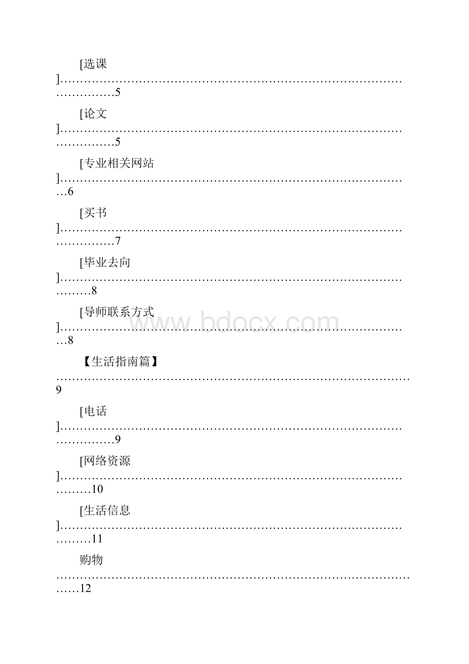 北京大学新生手册.docx_第2页