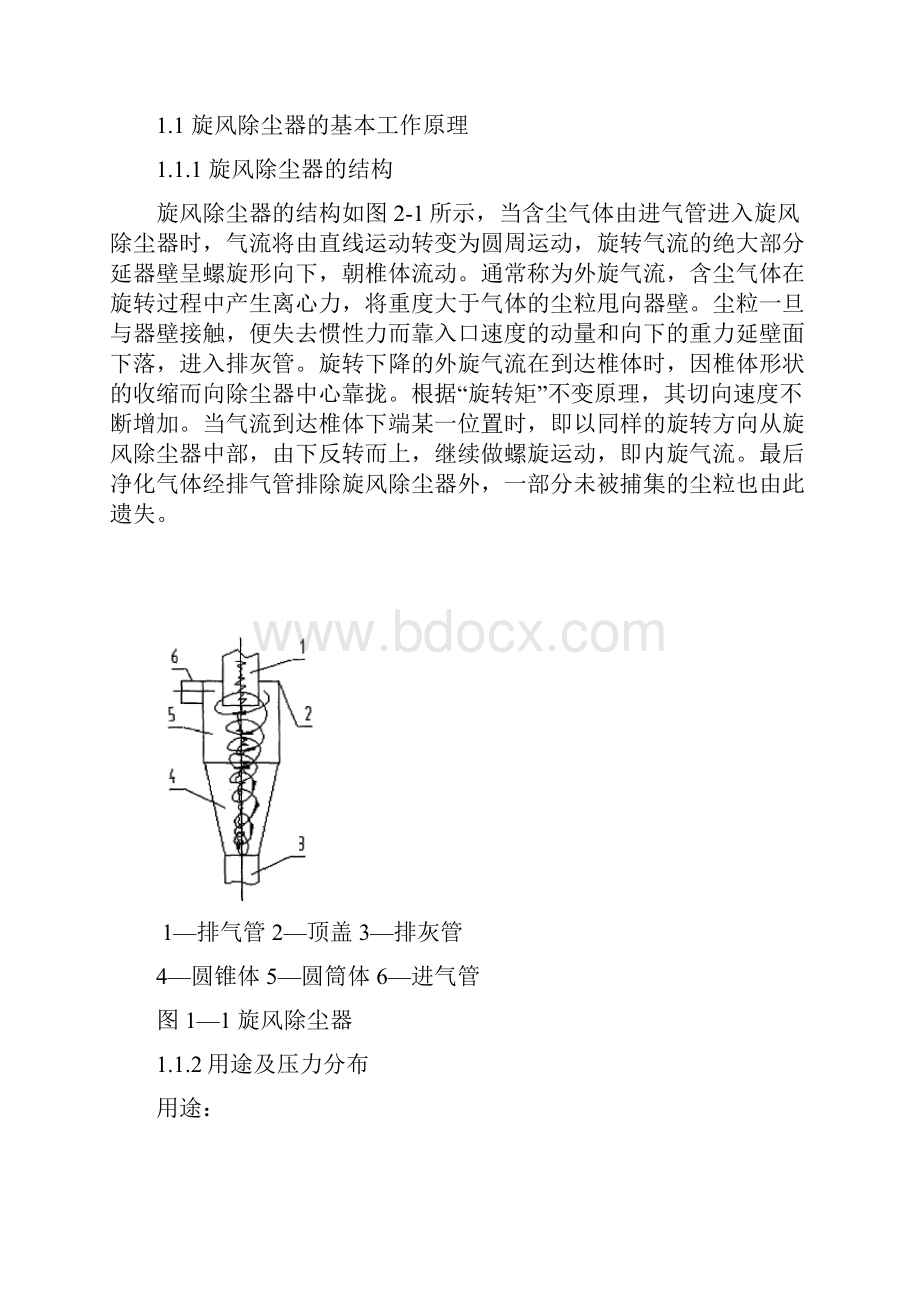 《旋风除尘器》课程设计.docx_第2页