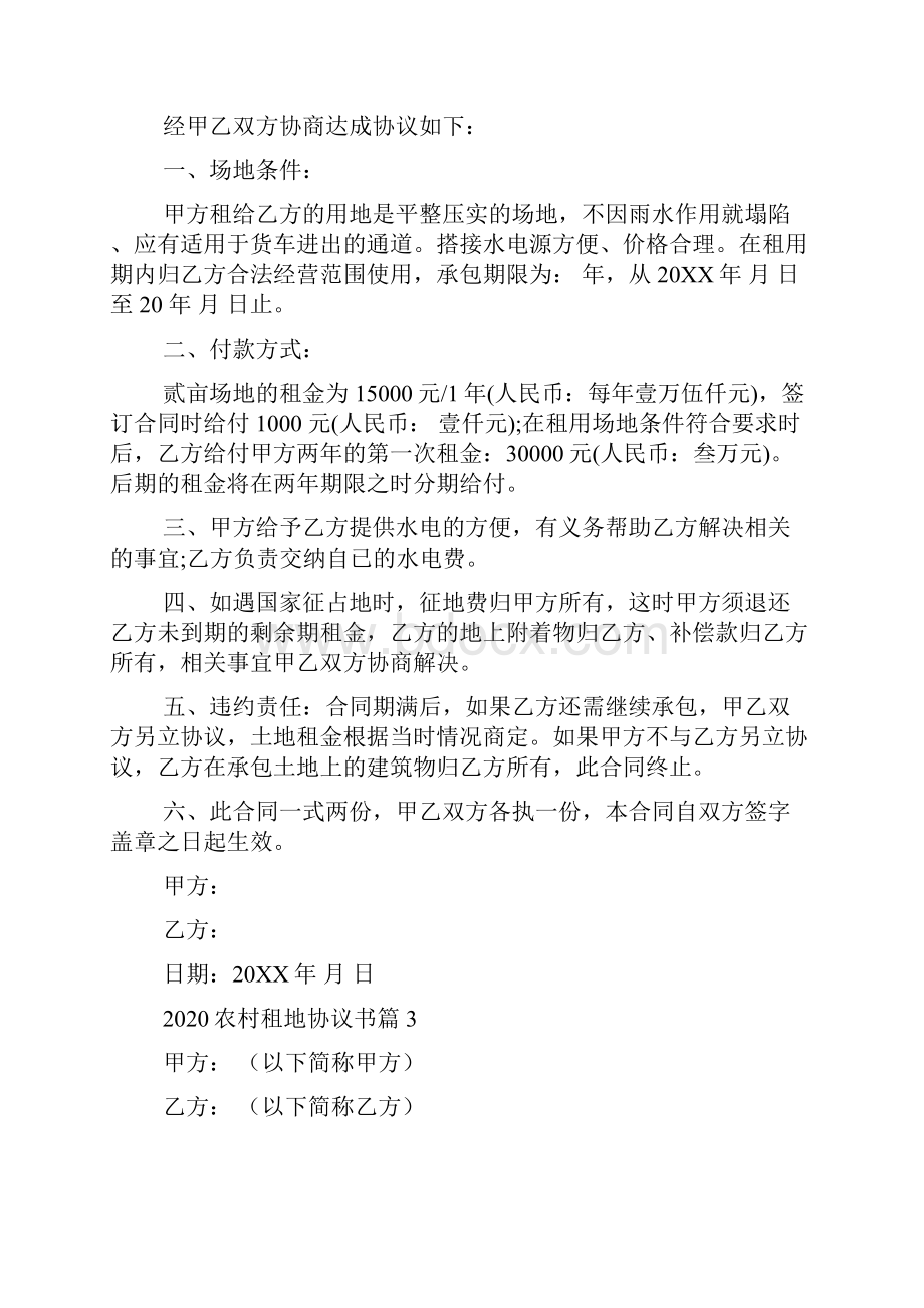 农村租地协议书6篇.docx_第3页