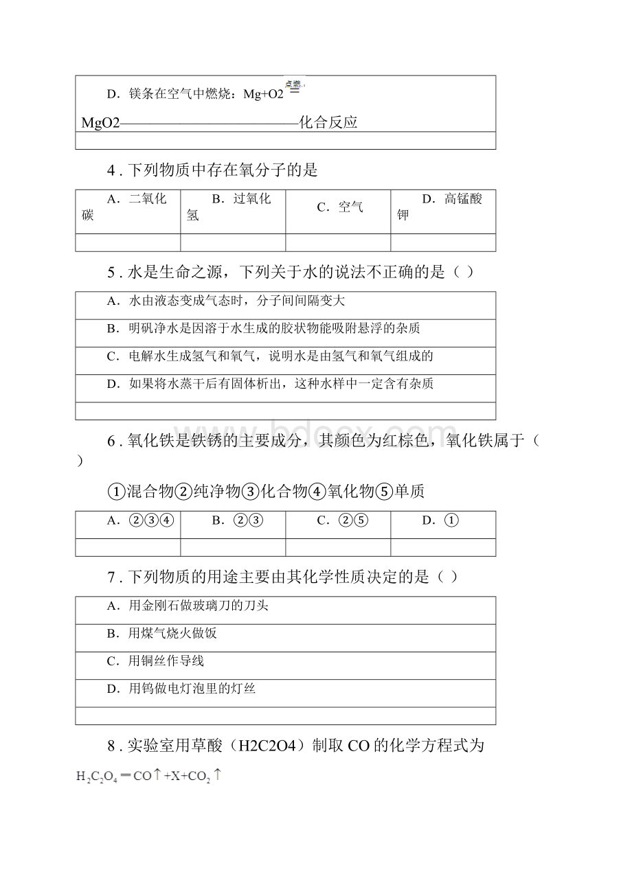 人教版九年级上学期期末考试化学试题C卷.docx_第2页