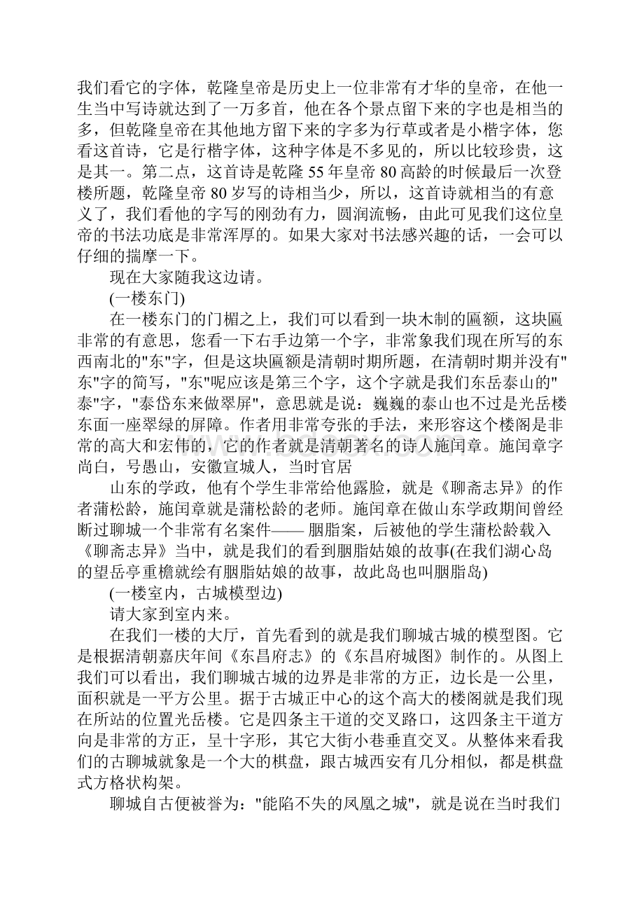 光岳楼导游词精选.docx_第2页