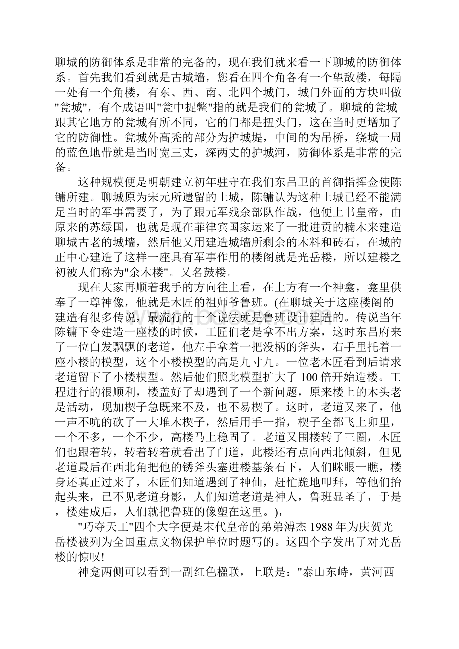 光岳楼导游词精选.docx_第3页